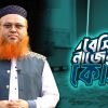 তারবিয়াহ নাজেরা কোর্স (প্রবাসী)