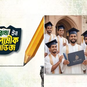 diploma-in silamic-studis