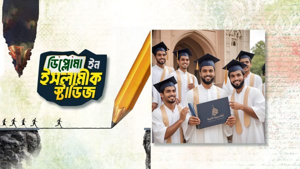 diploma-in silamic-studis